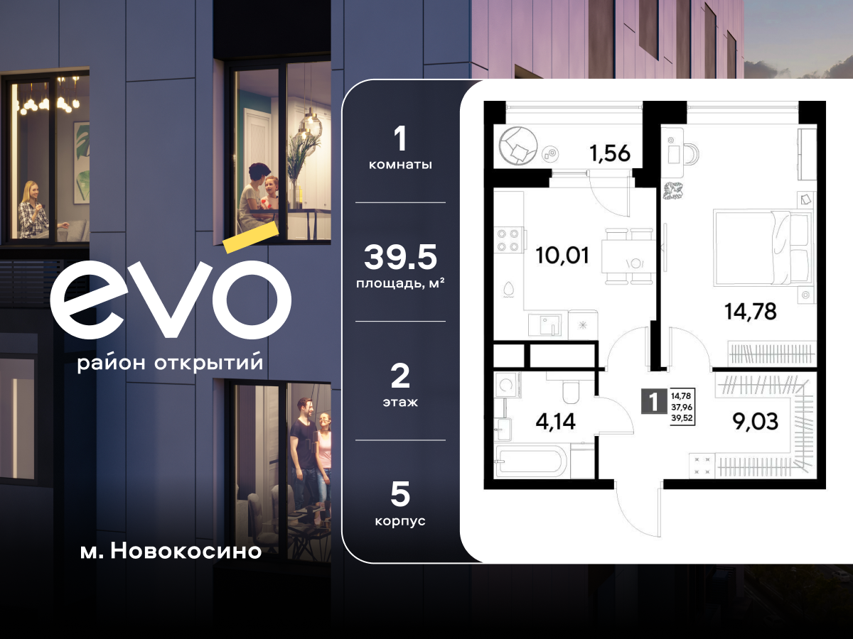 1-комнатная, 39.52 м² 1