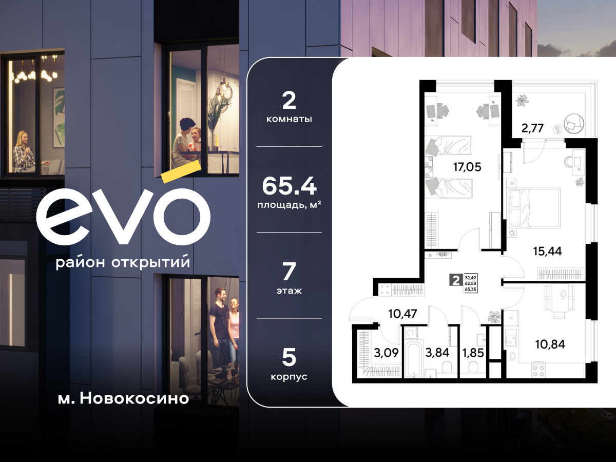 2-комнатная, 65.35 м² 1
