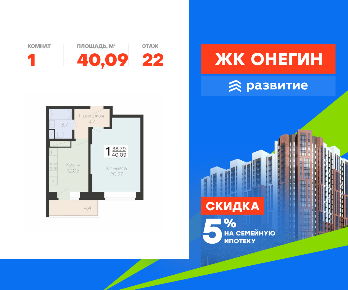1-комнатная, 40.09 м² 1
