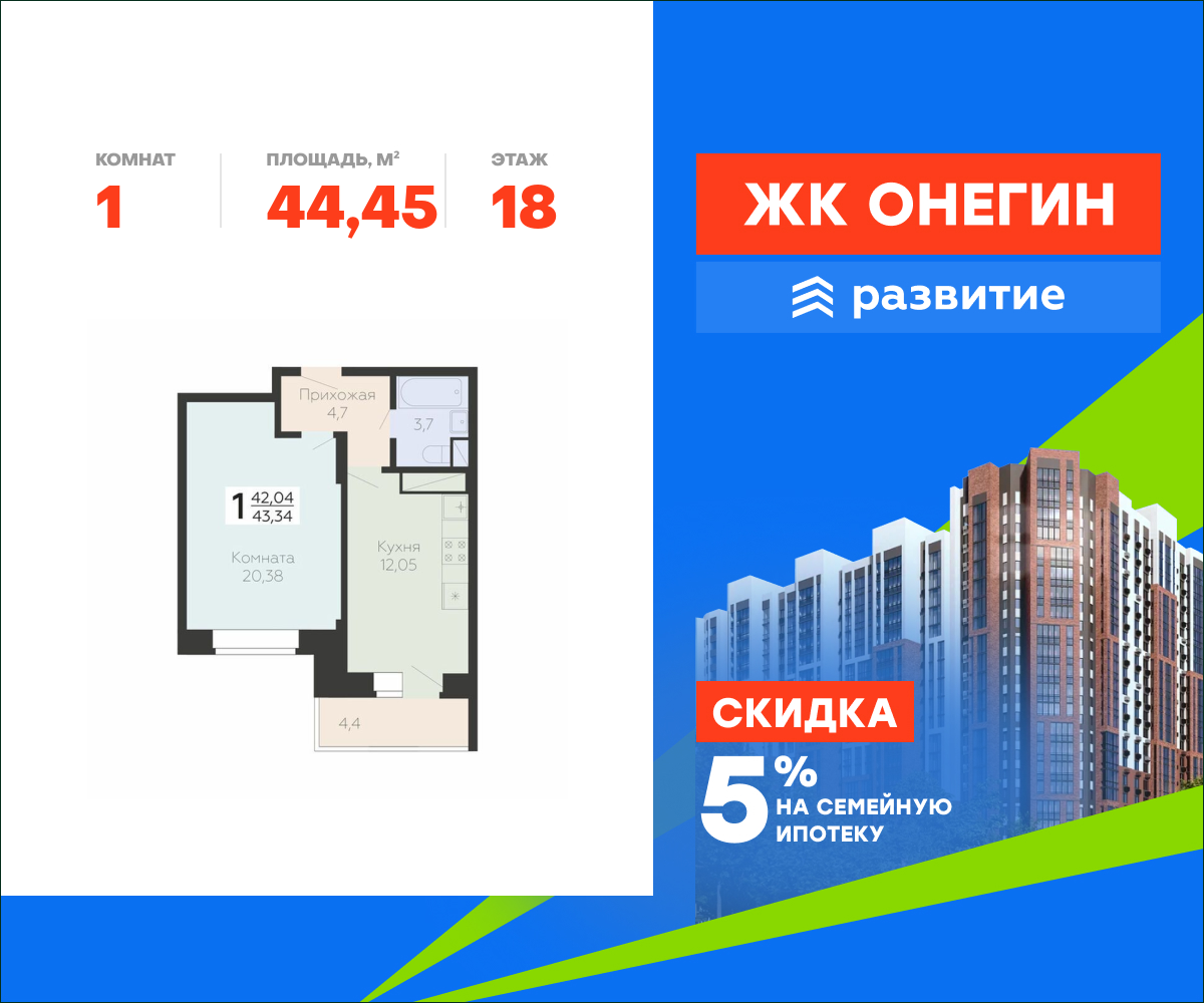 1-комнатная, 44.45 м² 1