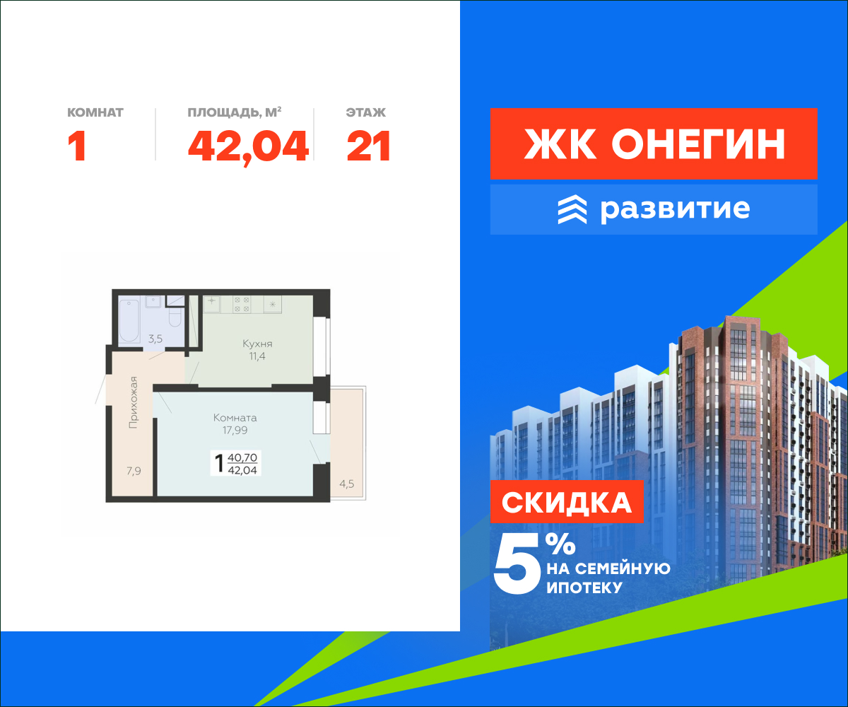 1-комнатная, 42.04 м² 1