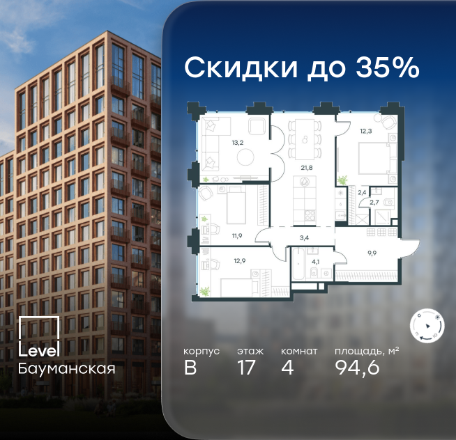 Планировка 4-комн.