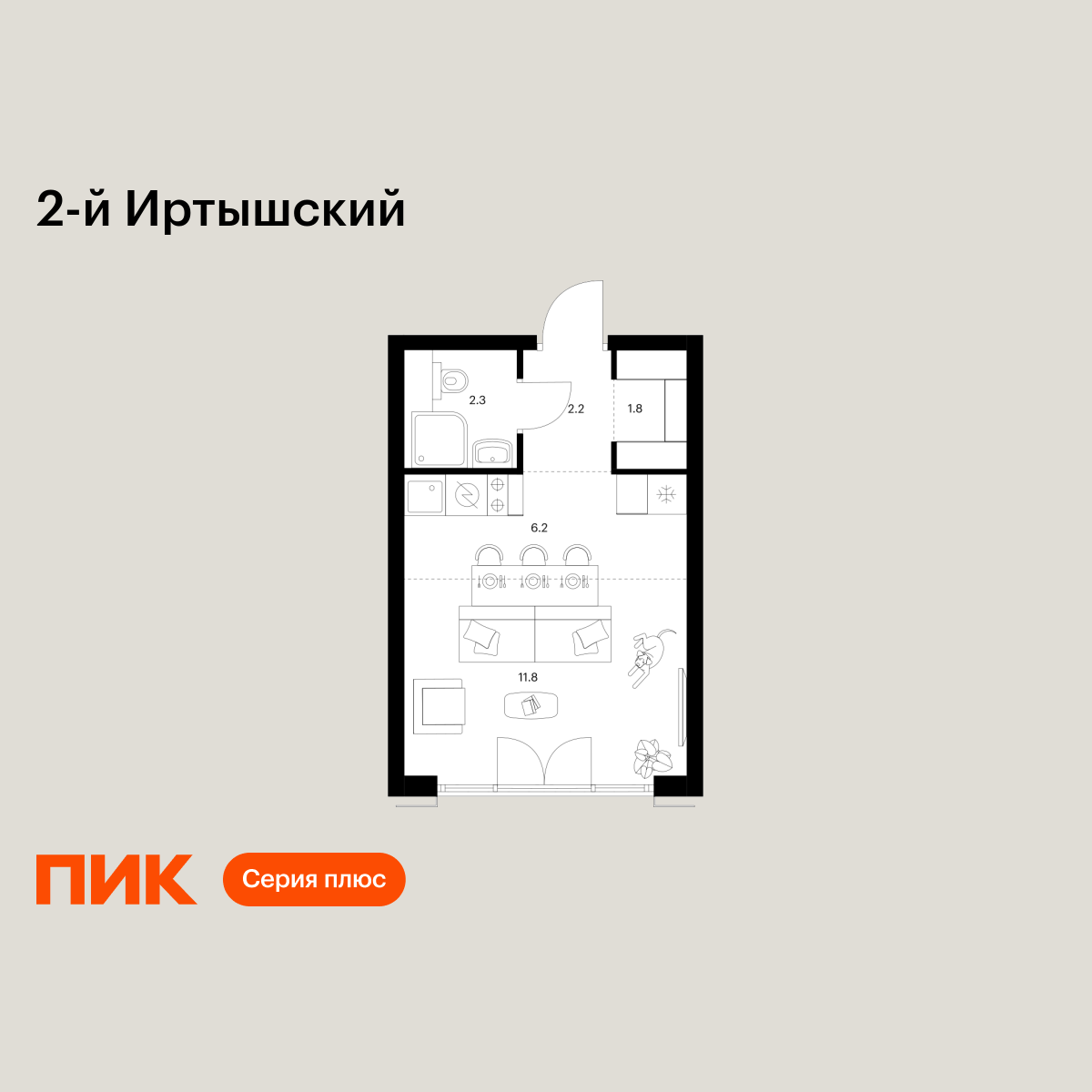 24.3 кв.м, 2-й Иртышский
