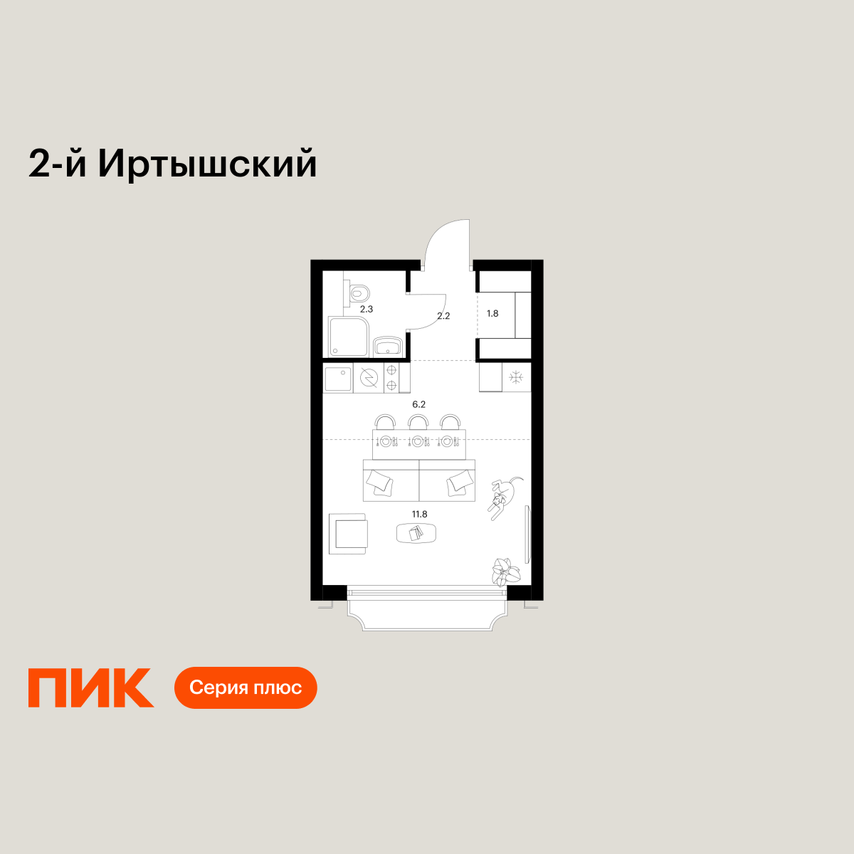студия, 24.3 м2, 2-й Иртышский