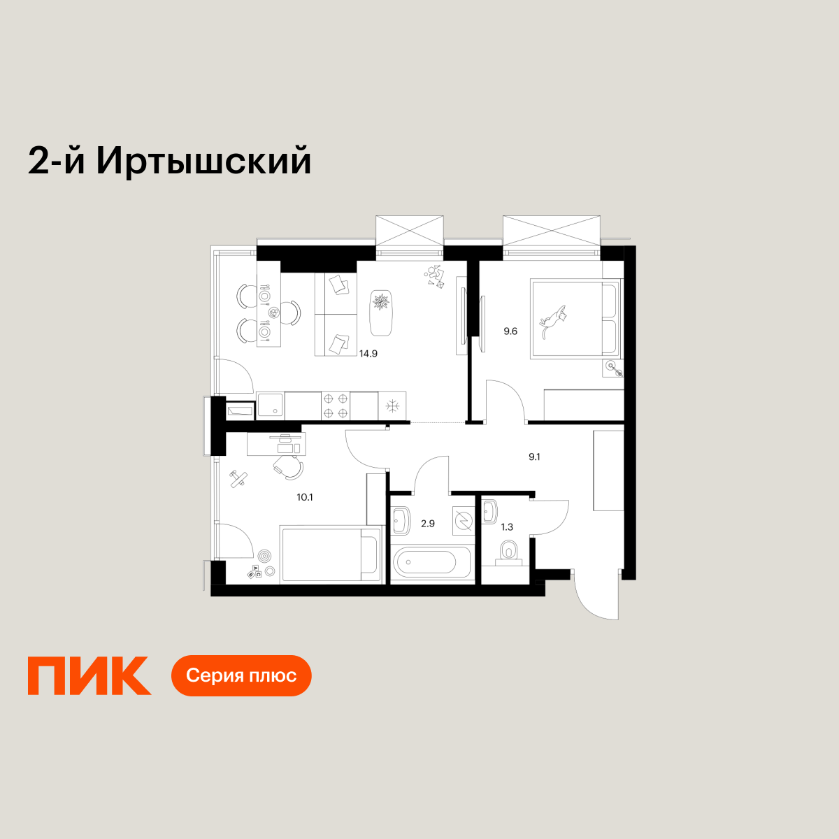 2-комнатная квартира, 47.9 кв.м, 2-й Иртышский