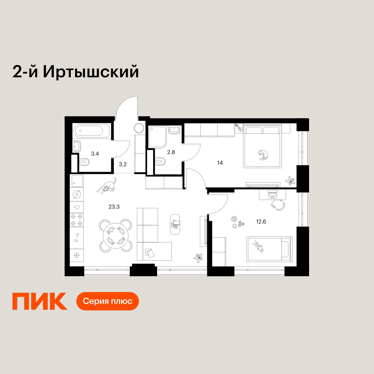 2-комнатная, 59.3 м2, 2-й Иртышский