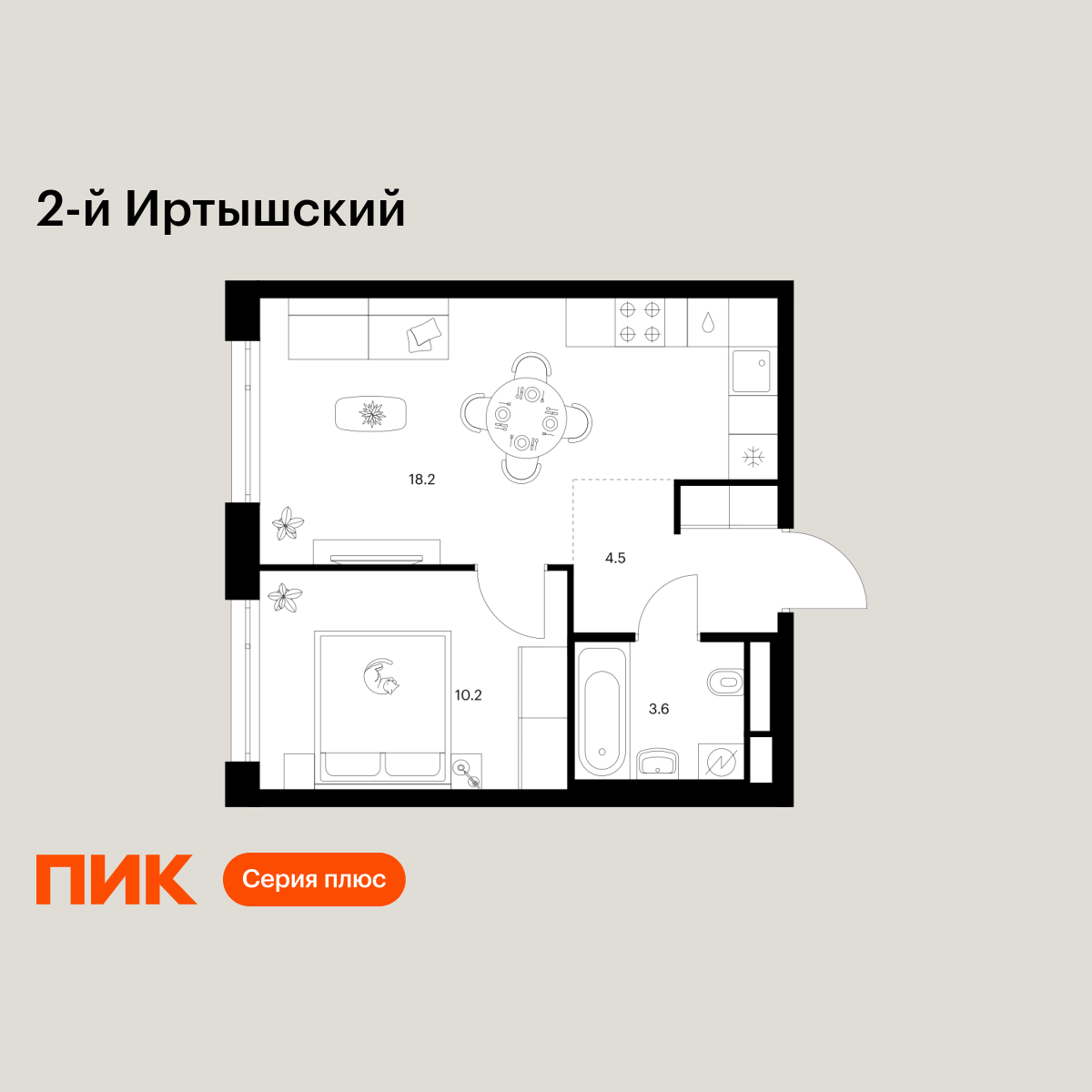 1-комнатная квартира, 36.5 кв.м, 2-й Иртышский