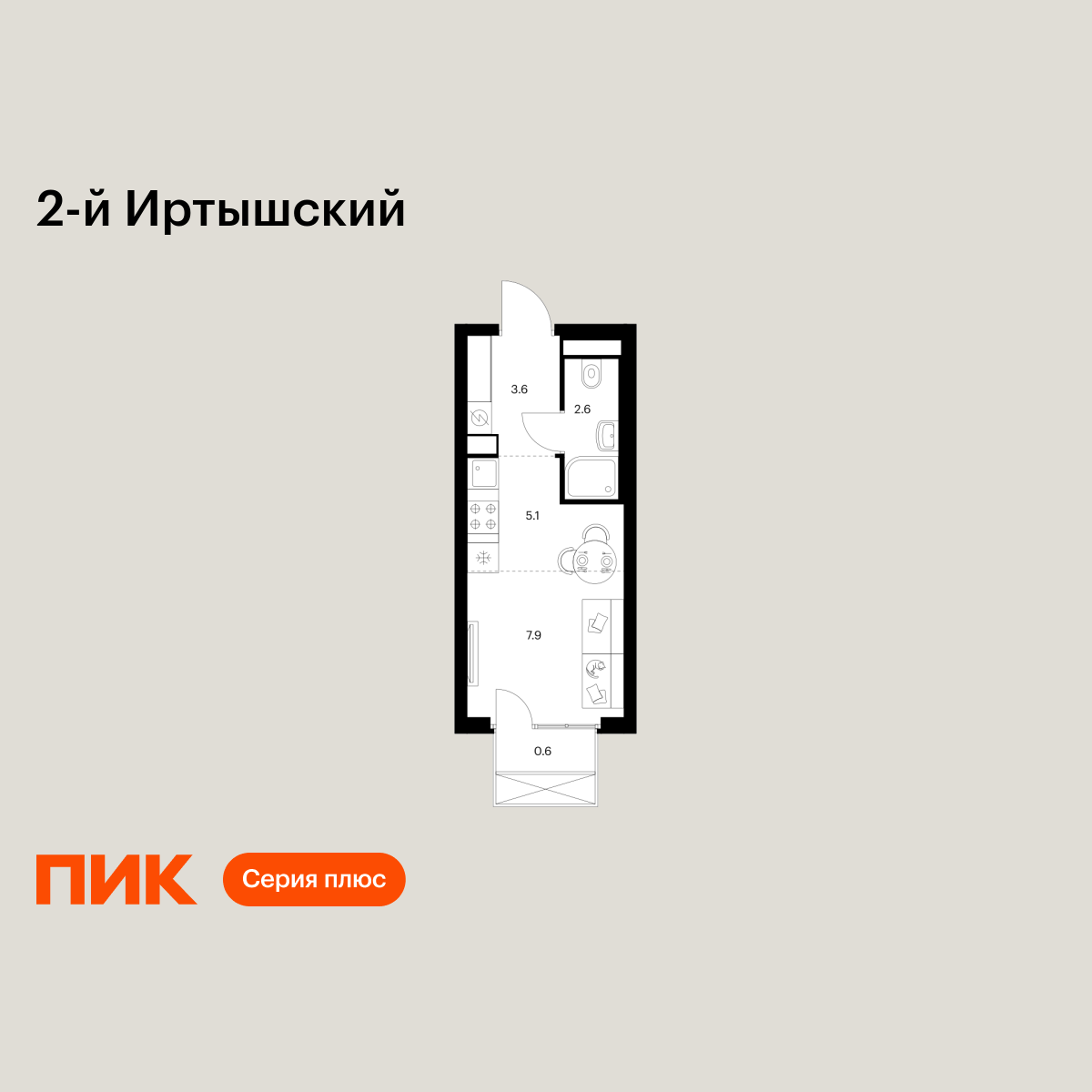 студия, 19.8 м2, 2-й Иртышский студия, 19.8 м2, 2-й Иртышский