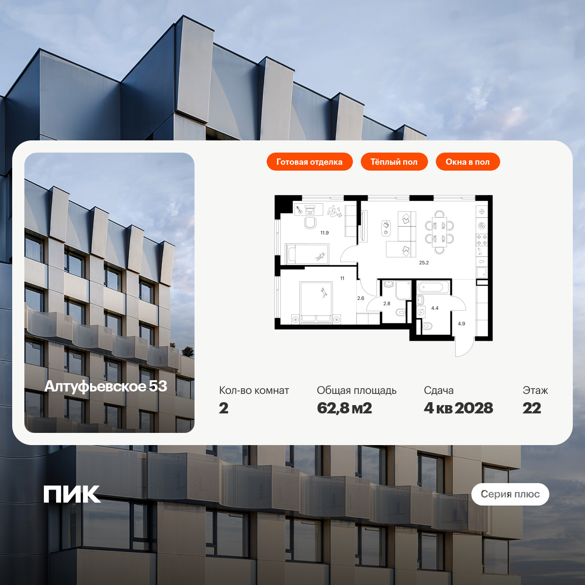 2-комнатная квартира, 62.8 кв.м, Алтуфьевское 53