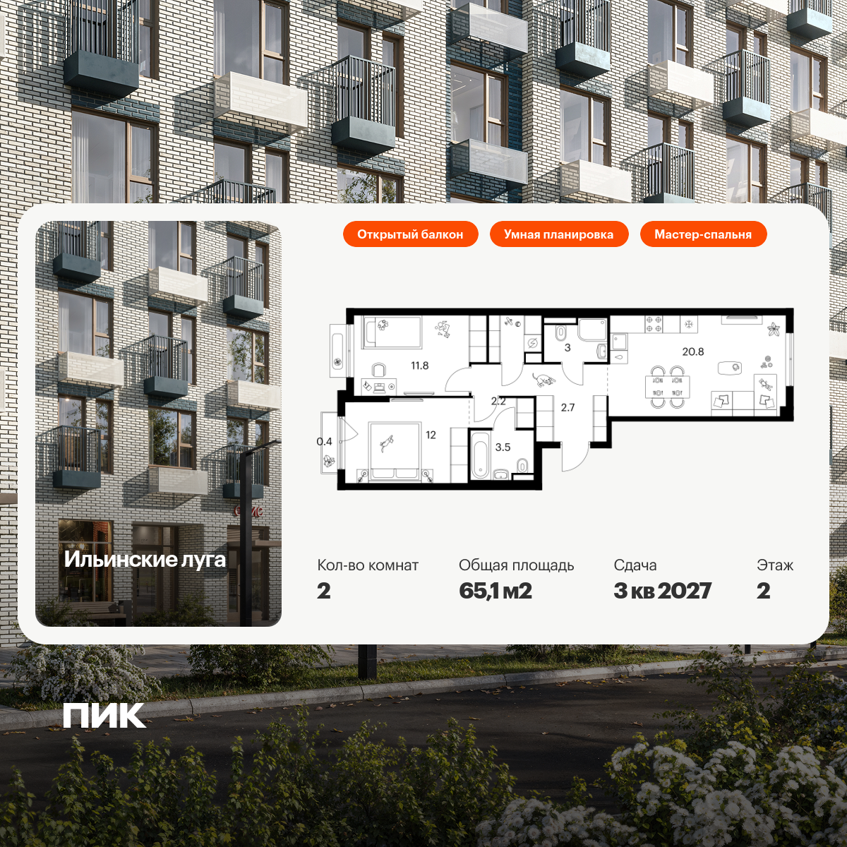 2-комнатная квартира, 65.1 кв.м, Ильинские луга