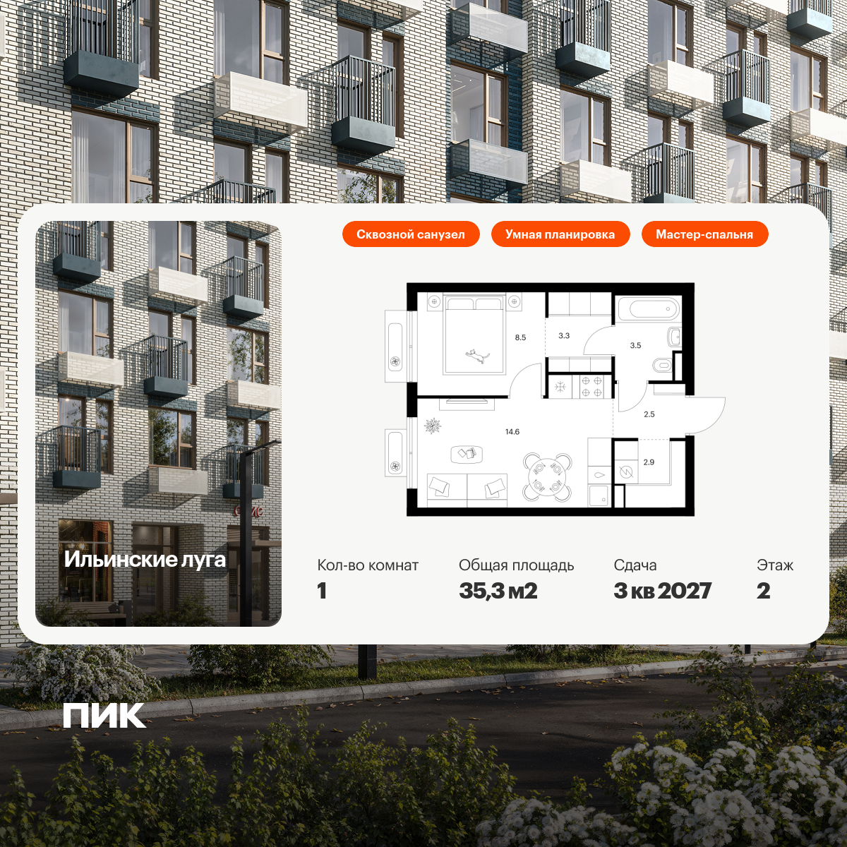 1-комнатная квартира, 35.3 кв.м, Ильинские луга