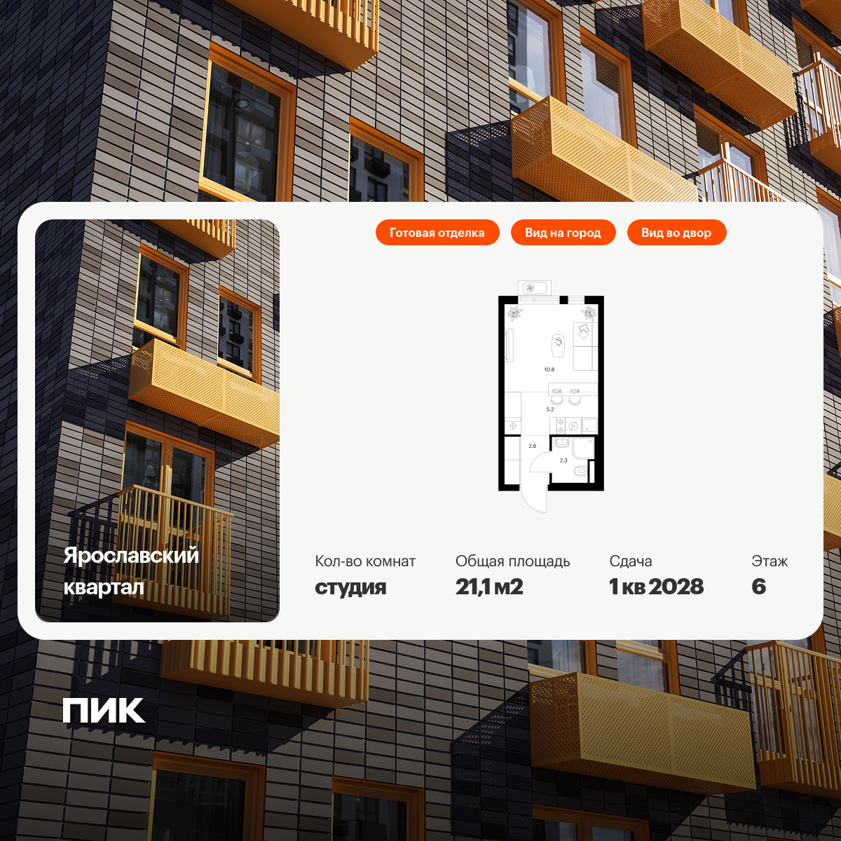 21.1 кв.м, Ярославский квартал