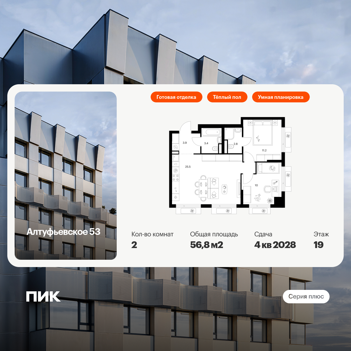 2-комнатная квартира, 56.8 кв.м, Алтуфьевское 53