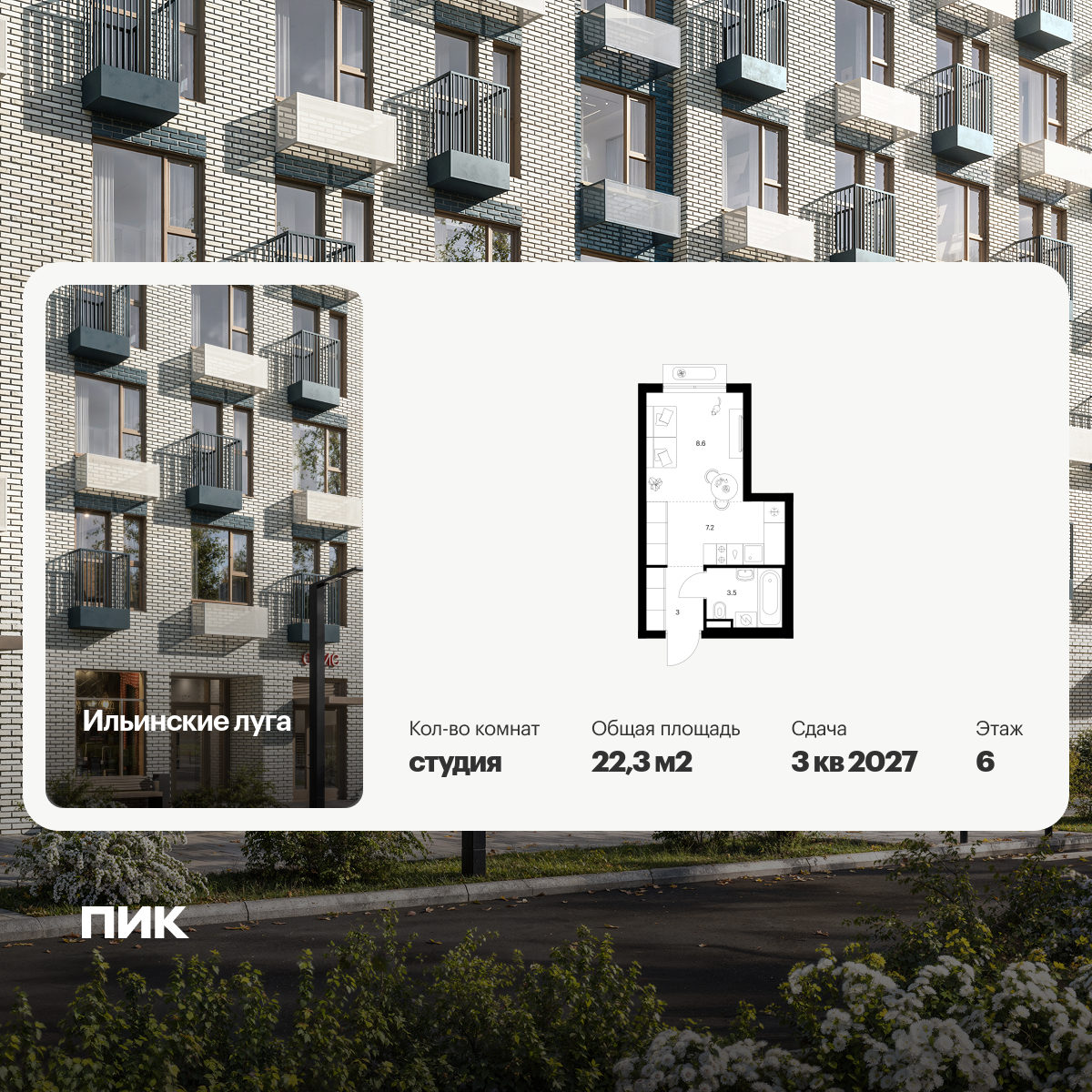 22.3 кв.м, Ильинские луга