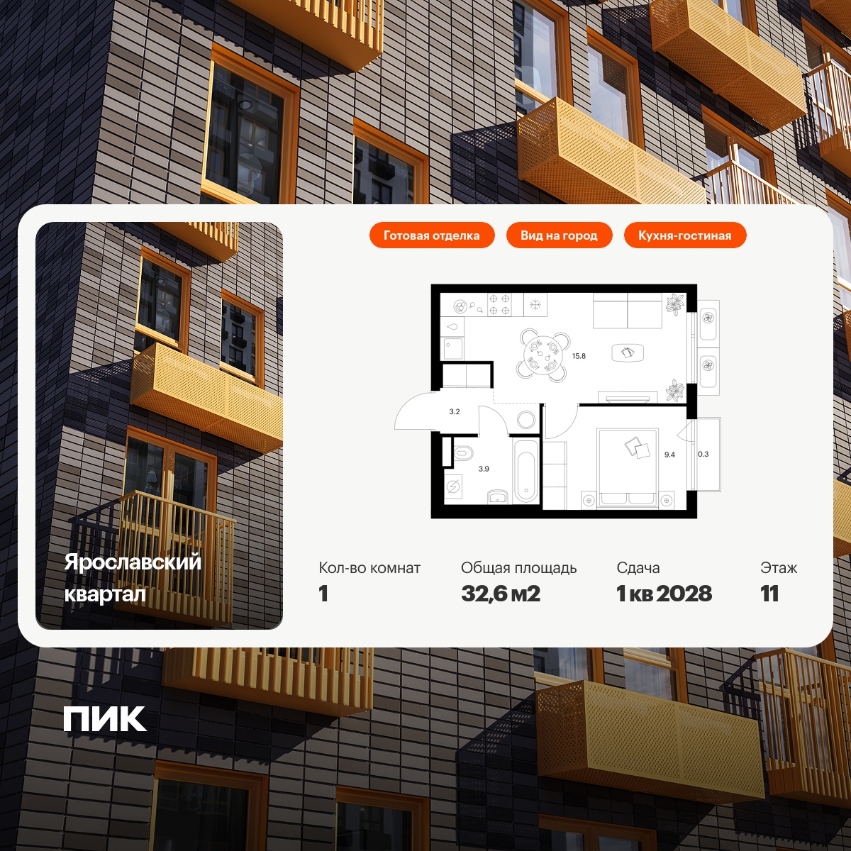 1-комнатная квартира, 32.6 кв.м, Ярославский квартал