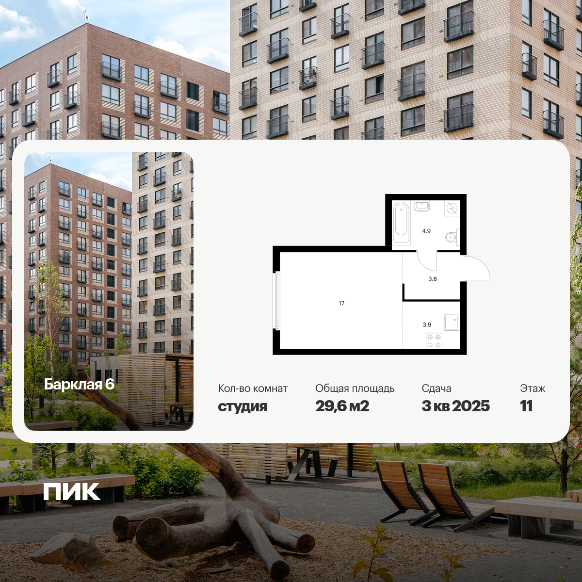 29.6 кв.м, Барклая 6