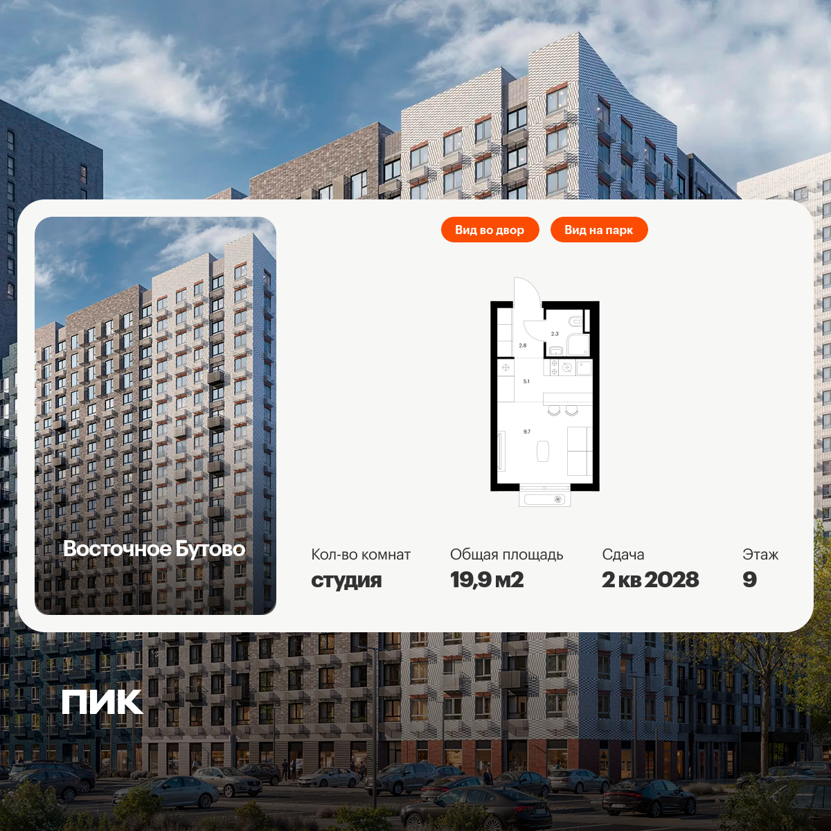 19.9 кв.м, Восточное Бутово