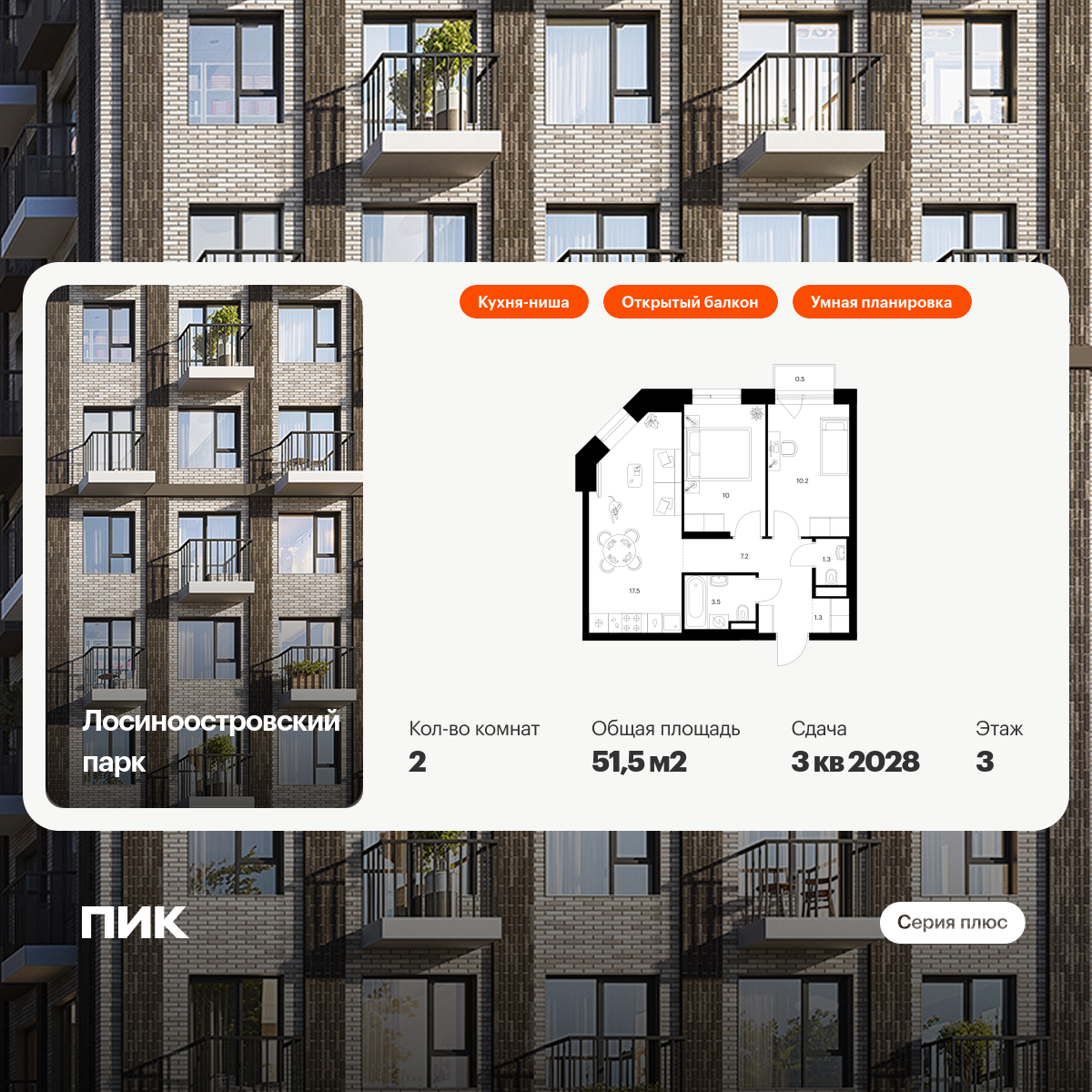 2-комнатная квартира, 51.5 кв.м, Лосиноостровский парк
