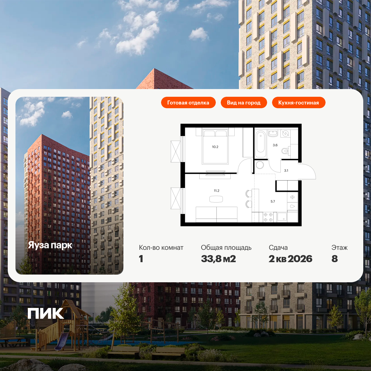 1-комнатная квартира, 33.8 кв.м, Яуза парк