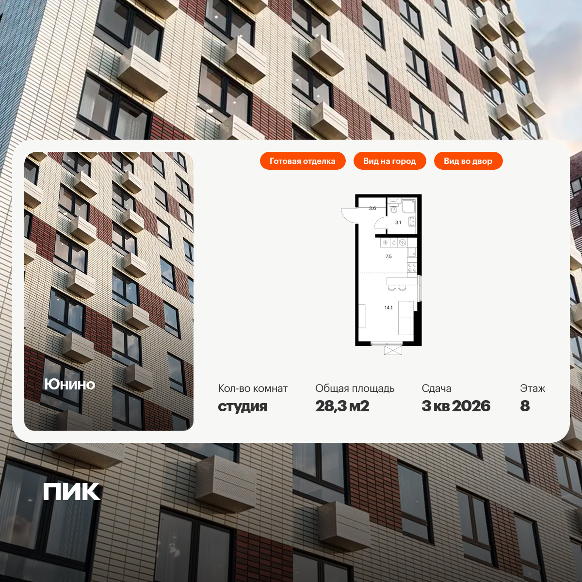 28.3 кв.м, Юнино 28.3 кв.м, Юнино