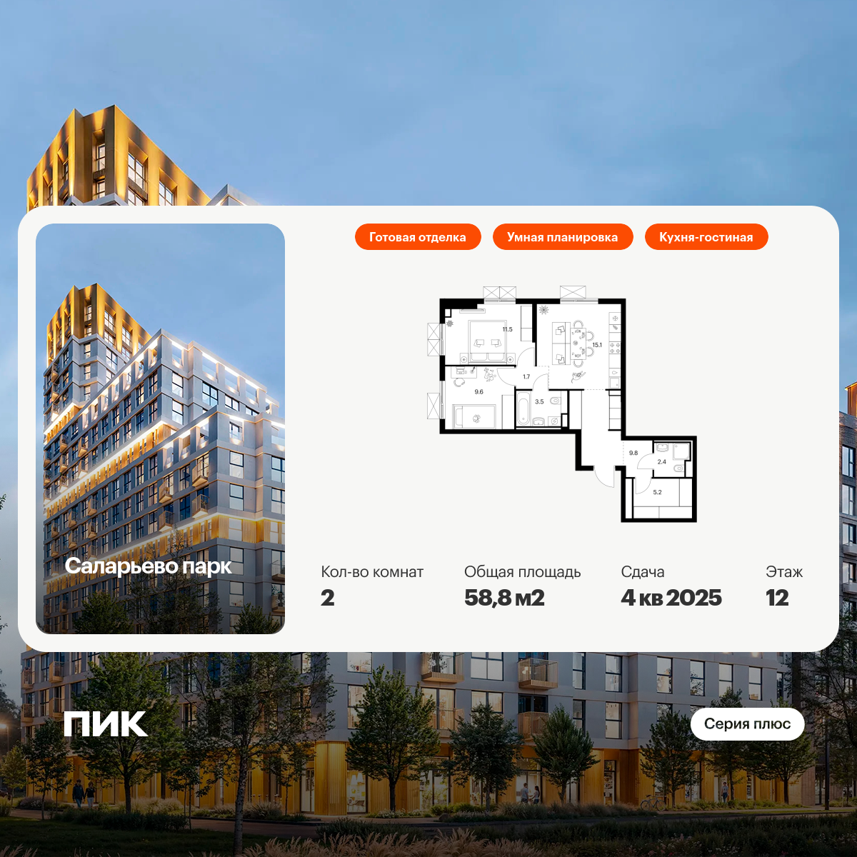 2-комнатная квартира, 58.8 кв.м, Саларьево парк