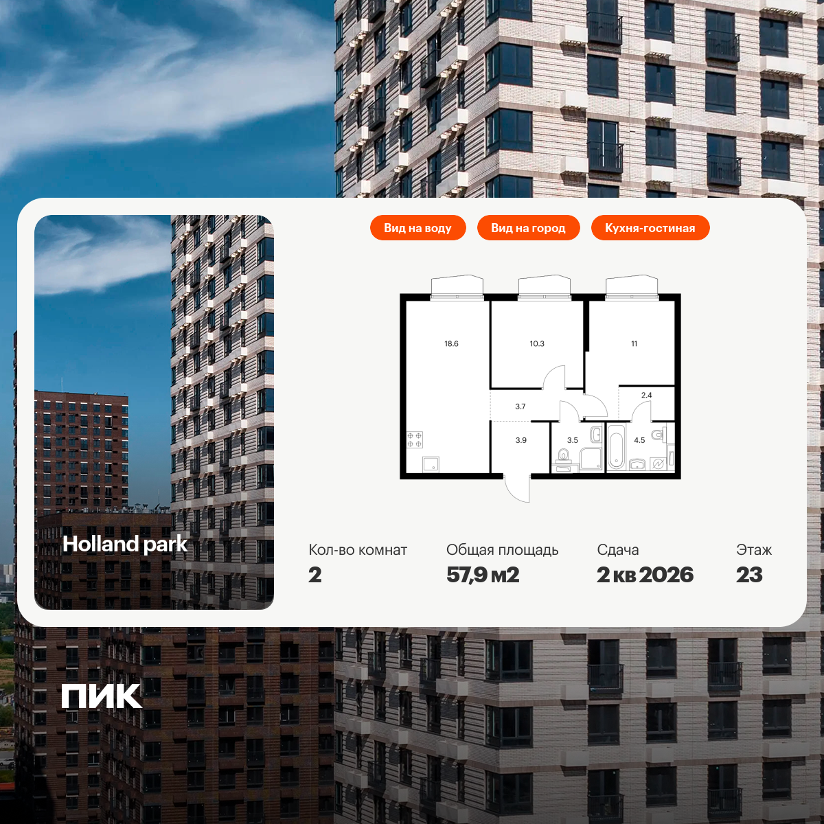 2-комнатная, 57.9 м2, Холланд парк