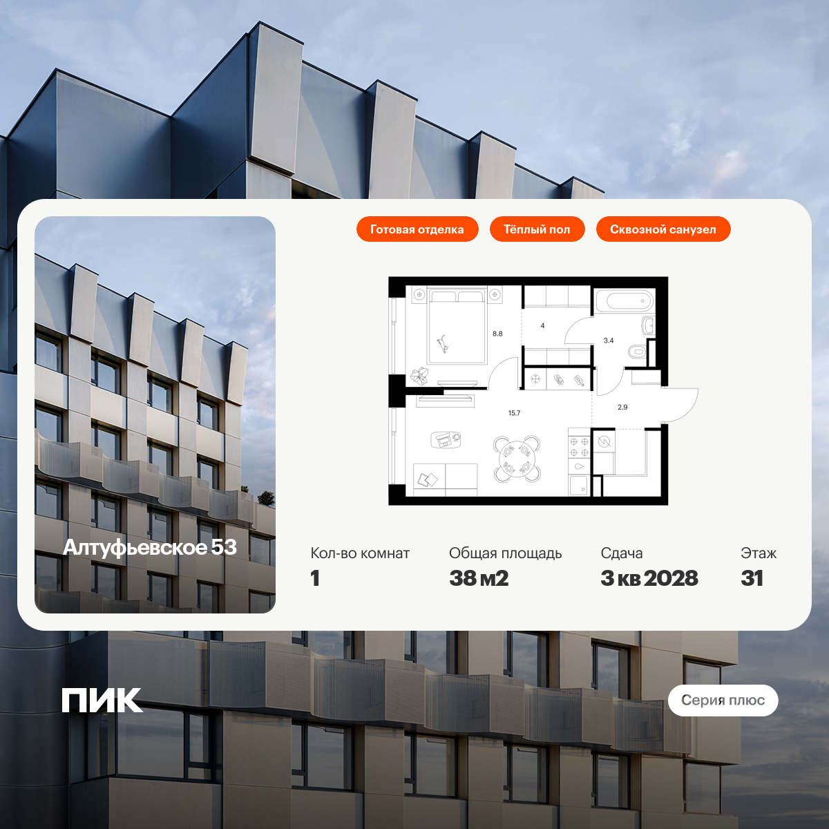 1-комнатная квартира, 38 кв.м, Алтуфьевское 53