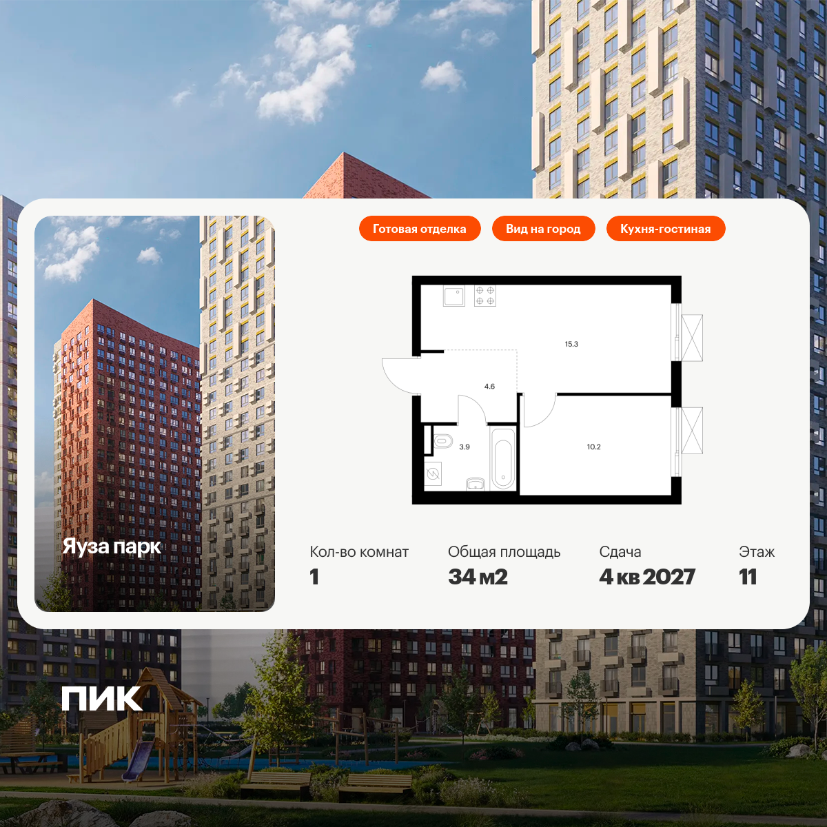 1-комнатная квартира, 34 кв.м, Яуза парк