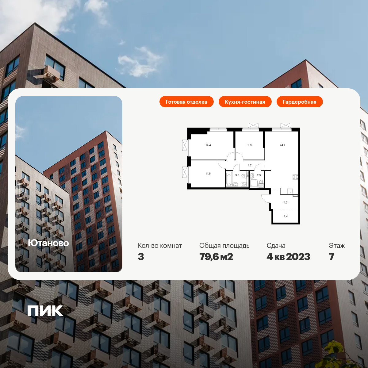 3-комнатная квартира, 79.6 кв.м, Ютаново 3-комнатная квартира, 79.6 кв.м, Ютаново