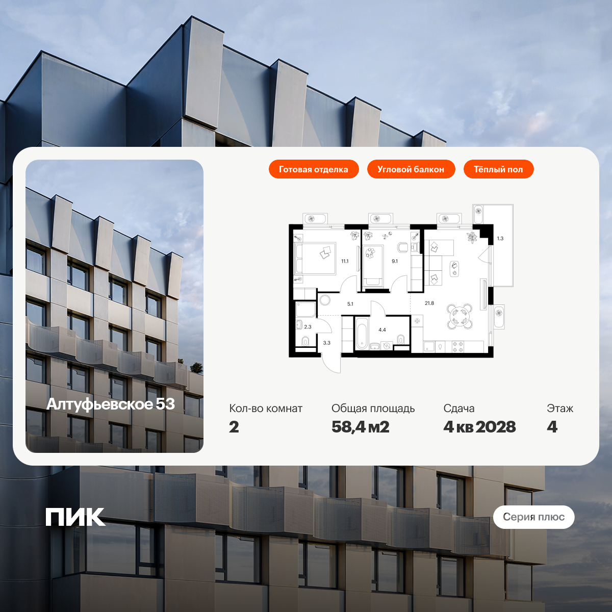 2-комнатная квартира, 58.4 кв.м, Алтуфьевское 53