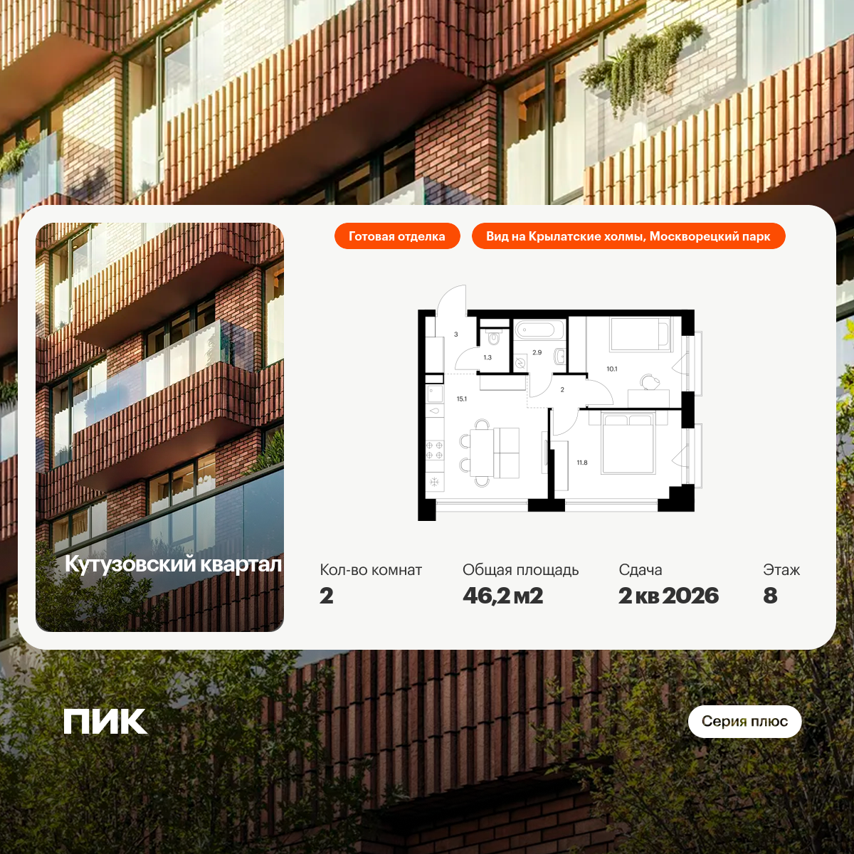 2-комнатная квартира, 46.2 кв.м, Кутузовский квартал 2-комнатная квартира, 46.2 кв.м, Кутузовский квартал