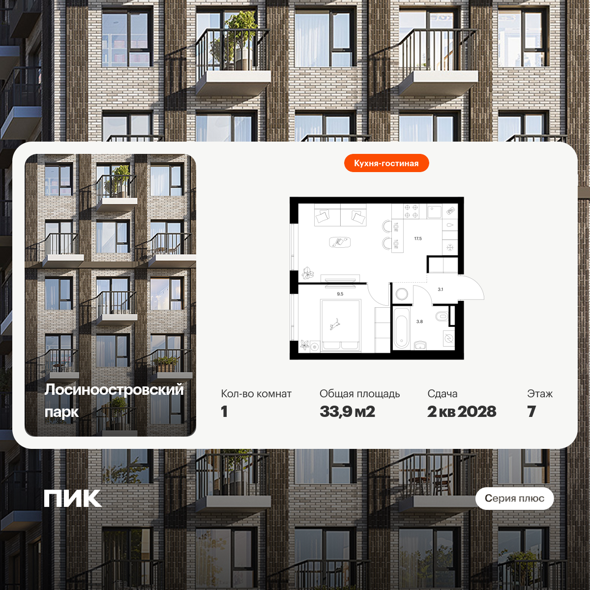 1-комнатная квартира, 33.9 кв.м, Лосиноостровский парк