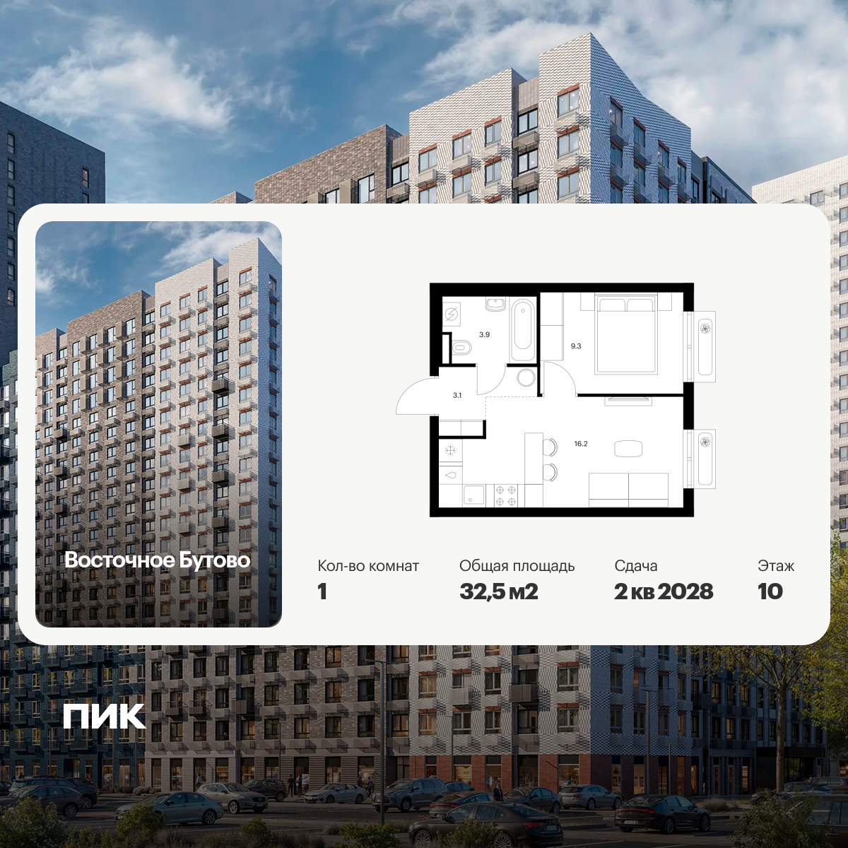 1-комнатная квартира, 32.5 кв.м, Восточное Бутово