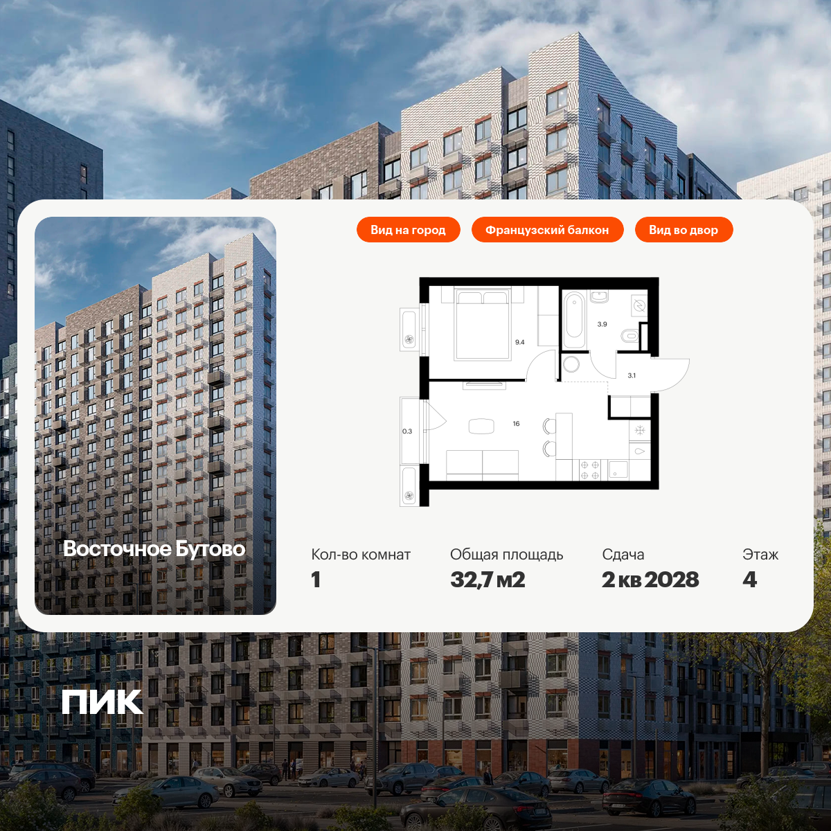 1-комнатная квартира, 32.7 кв.м, Восточное Бутово