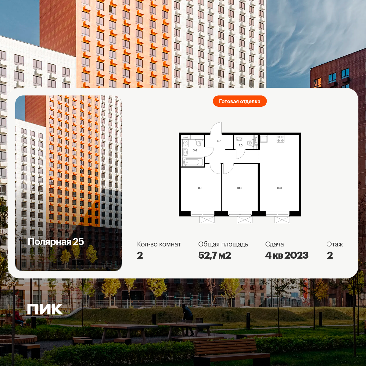 2-комнатная квартира, 52.7 кв.м, Полярная 25 2-комнатная квартира, 52.7 кв.м, Полярная 25