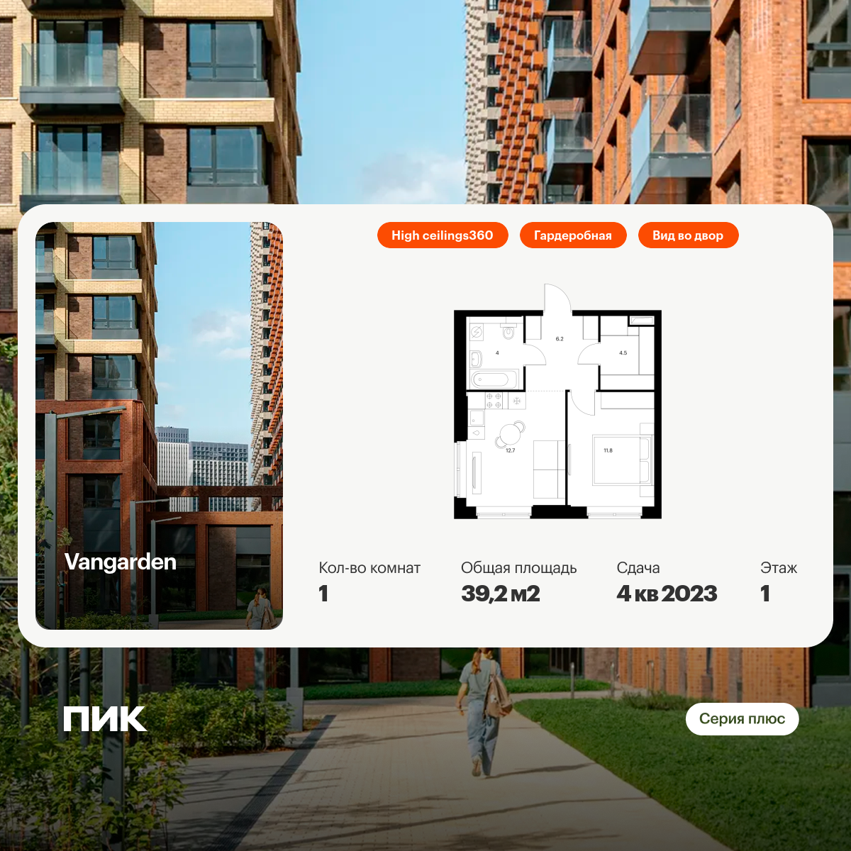 1-комнатная квартира, 39.2 кв.м, Вангарден 1-комнатная квартира, 39.2 кв.м, Вангарден