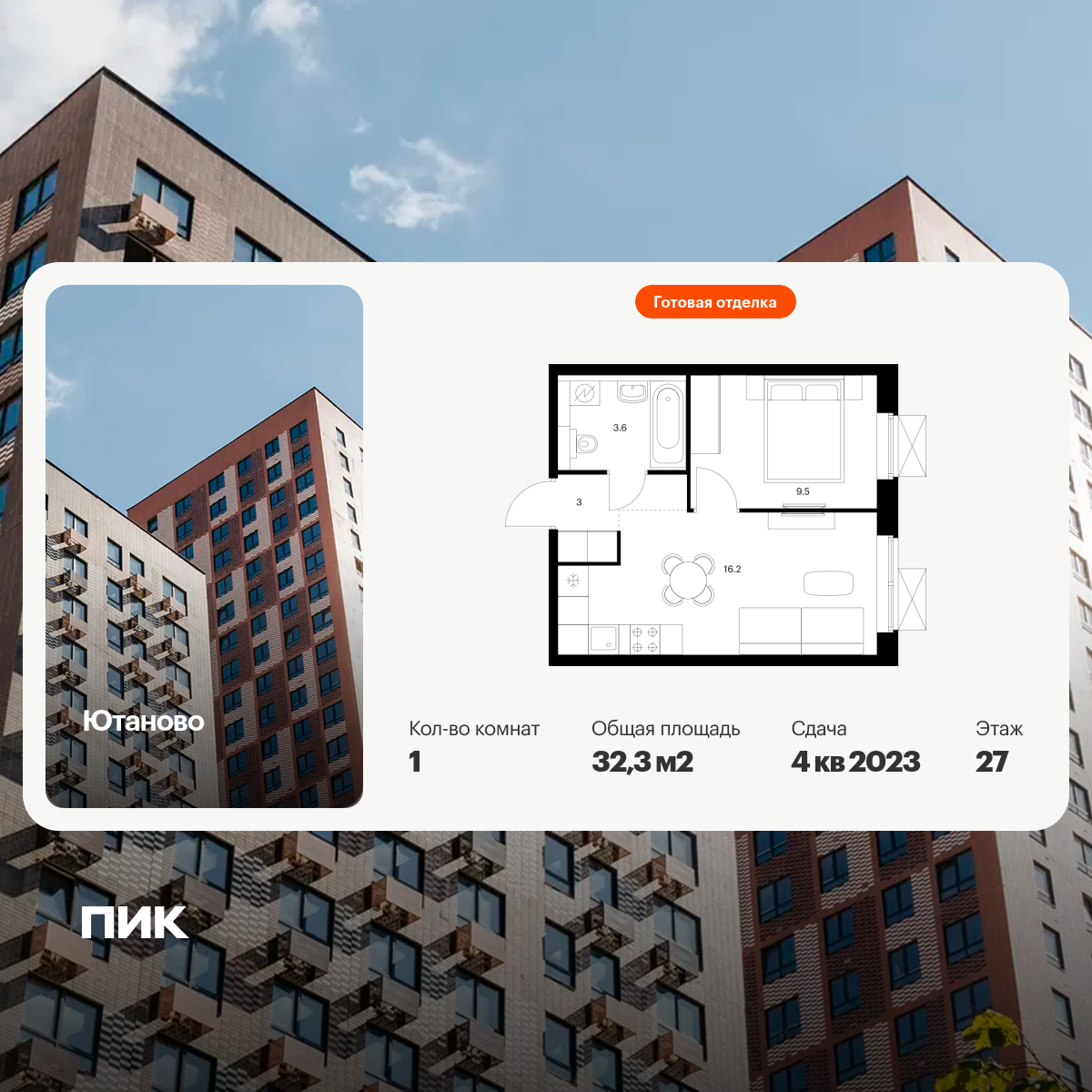 1-комнатная квартира, 32.3 кв.м, Ютаново