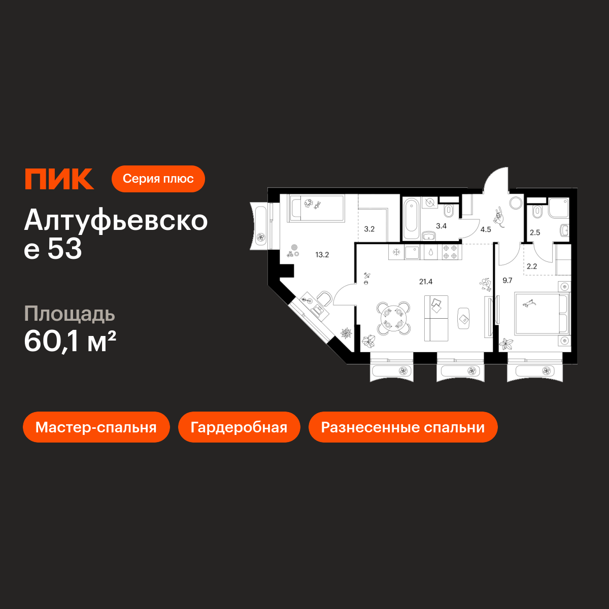 2-комнатная квартира, 60.1 кв.м, Алтуфьевское 53