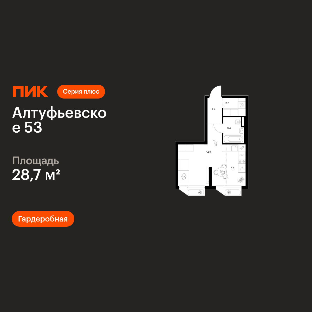 28.7 кв.м, Алтуфьевское 53