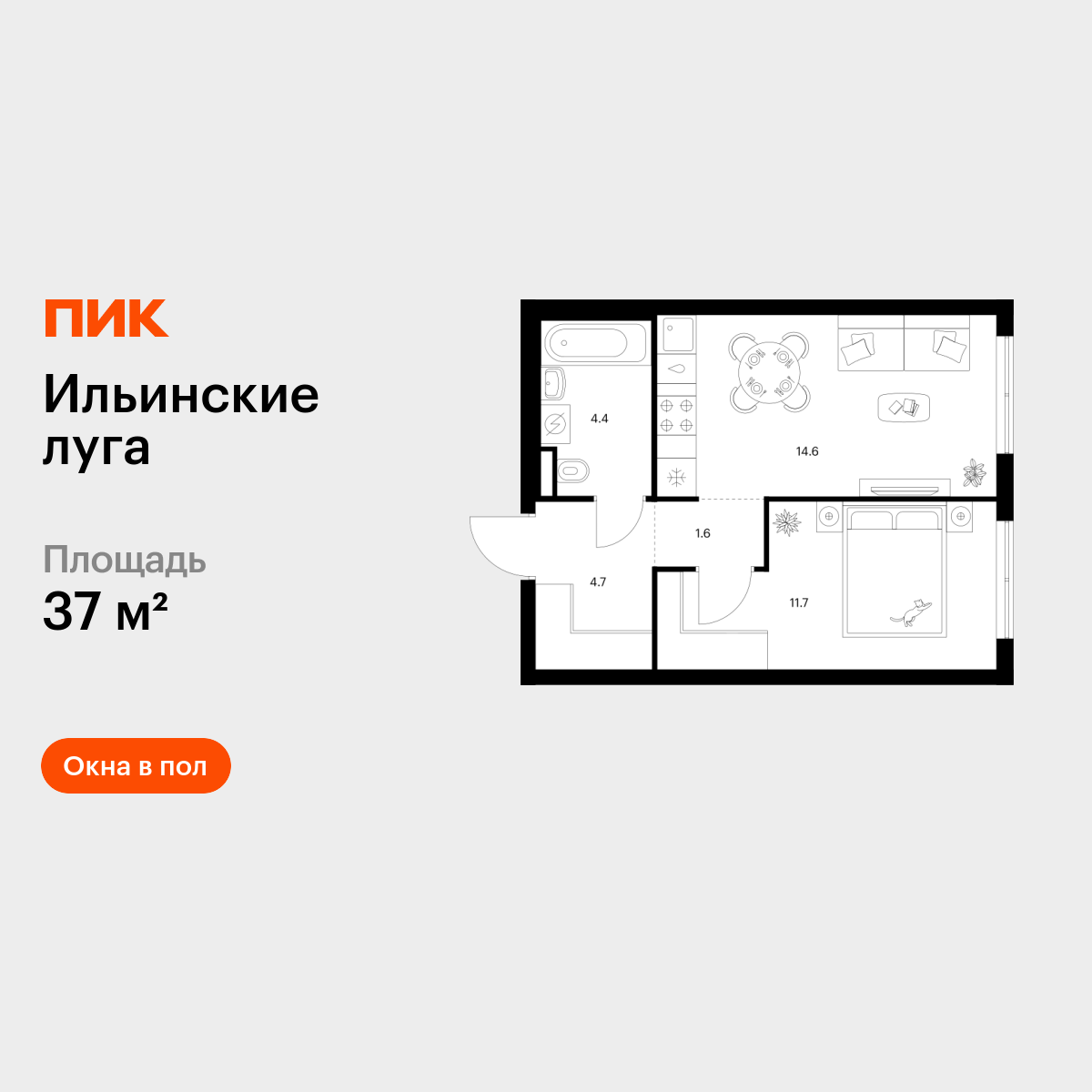 1-комнатная квартира, 37 кв.м, Ильинские луга