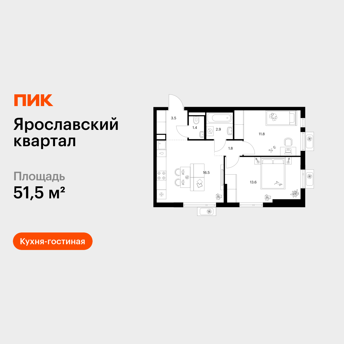 2-комнатная квартира, 51.5 кв.м, Ярославский квартал