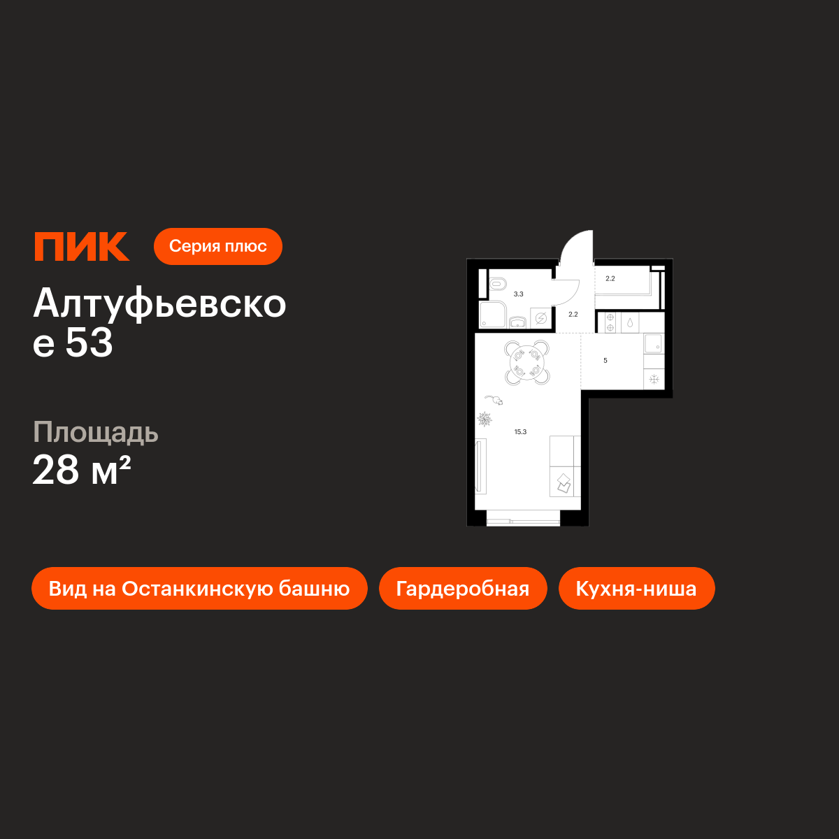 28 кв.м, Алтуфьевское 53