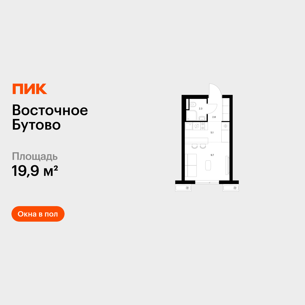 19.9 кв.м, Восточное Бутово