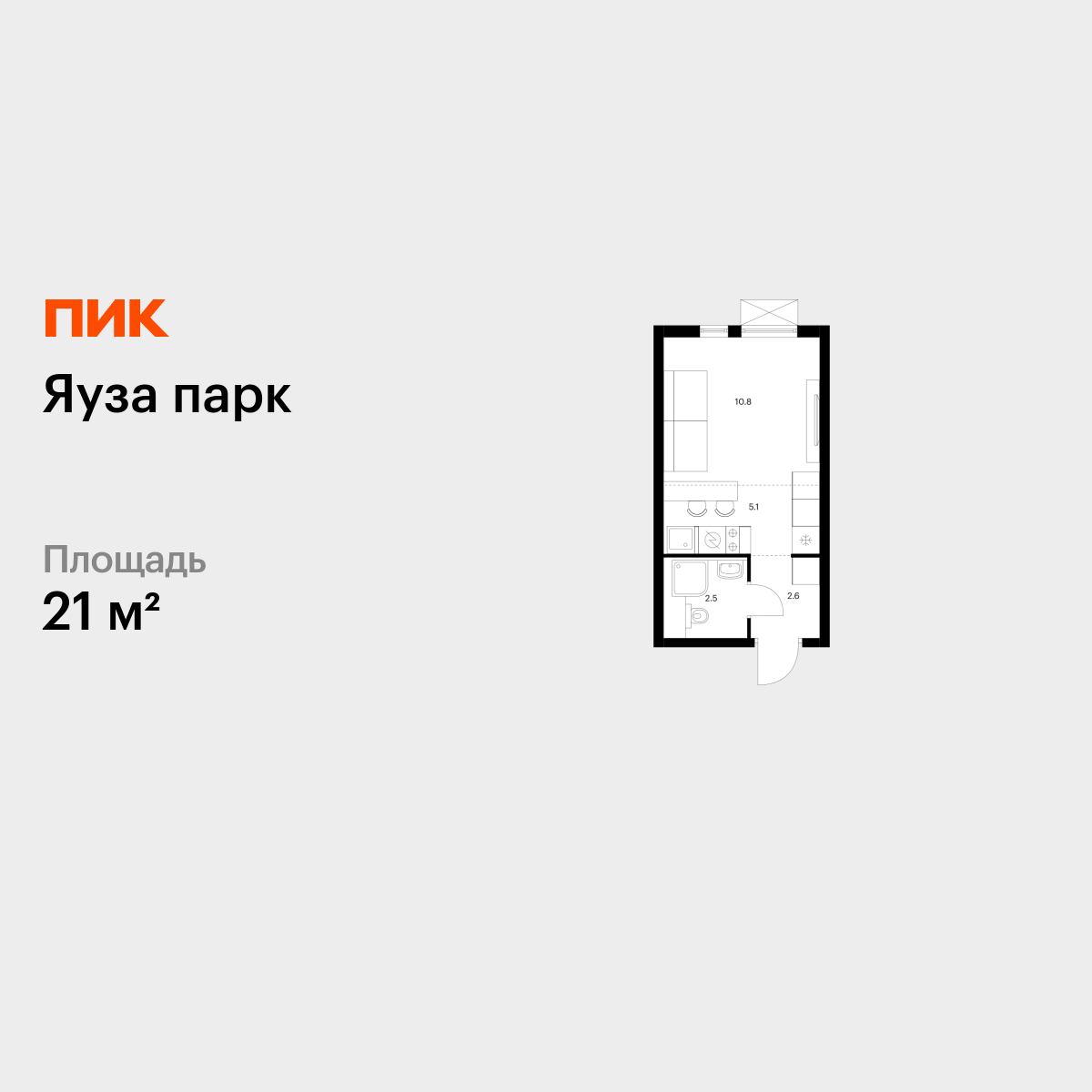 21 кв.м, Яуза парк