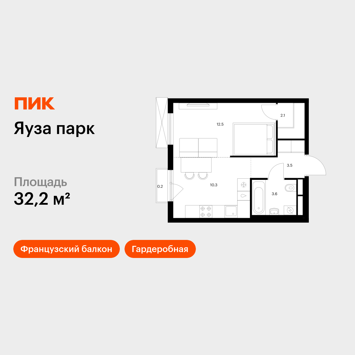 1-комнатная квартира, 32.2 кв.м, Яуза парк