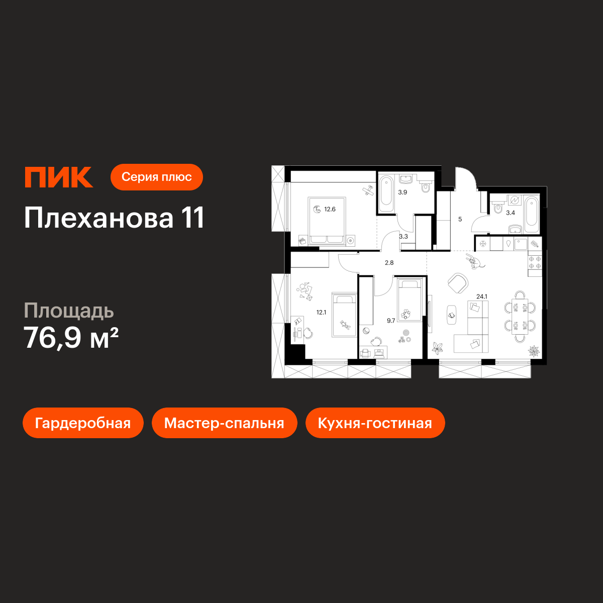 3-комнатная квартира, 76.9 кв.м, Плеханова 11
