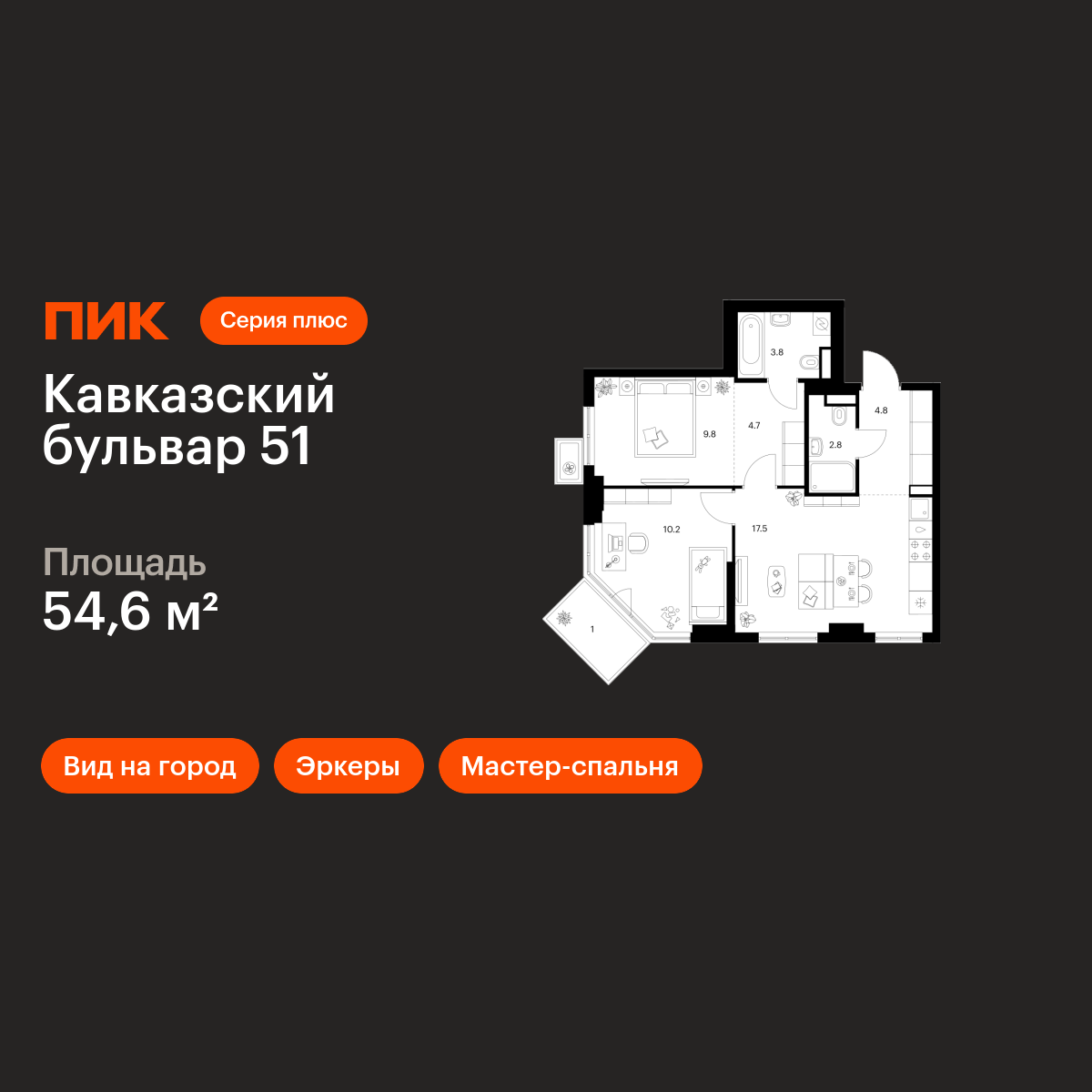 2-комнатная квартира, 54.6 кв.м, Кавказский бульвар 51