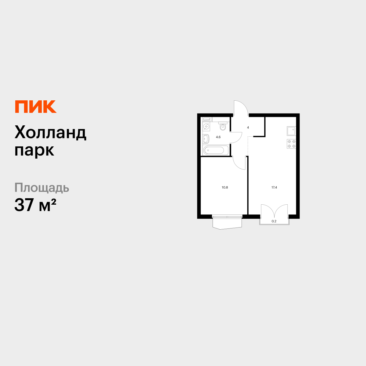 1-комнатная квартира, 37 кв.м, Холланд парк 1-комнатная квартира, 37 кв.м, Холланд парк