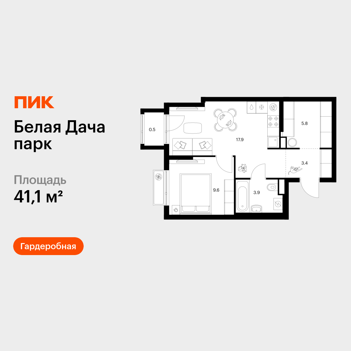 1-комнатная квартира, 41.1 кв.м, Белая Дача парк