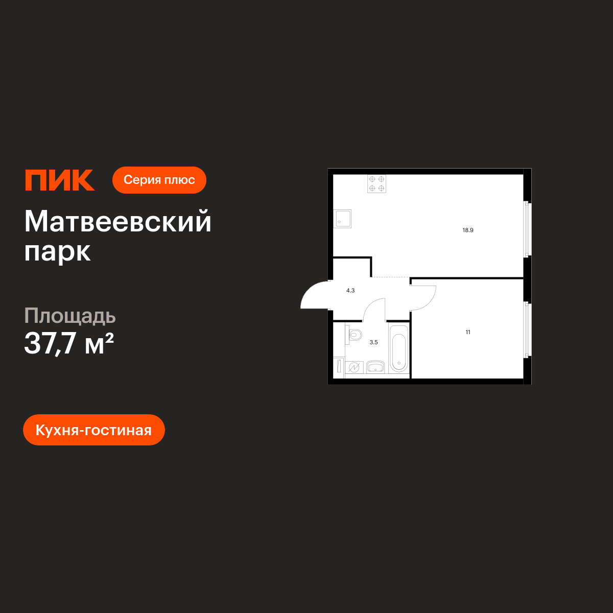 1-комнатная квартира, 37.7 кв.м, Матвеевский парк